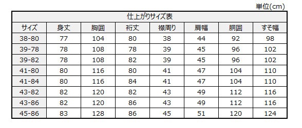 サイズチャート