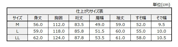 サイズチャート
