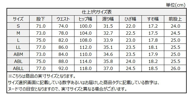 サイズチャート