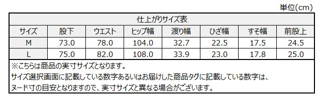 サイズチャート
