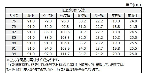 サイズチャート