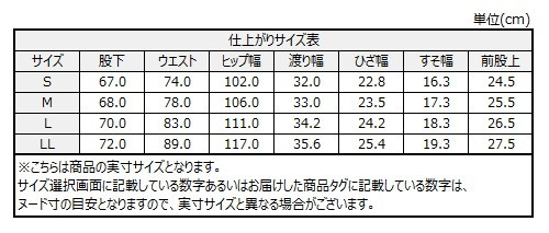 サイズチャート