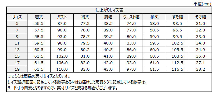 サイズチャート
