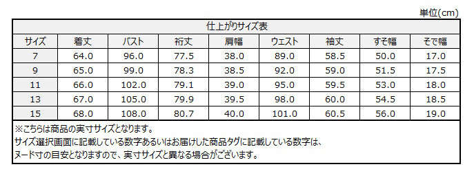 サイズチャート