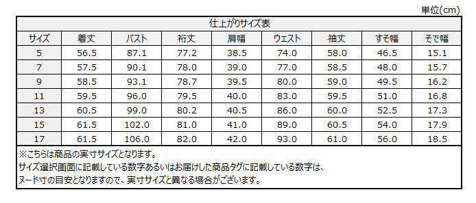 サイズチャート