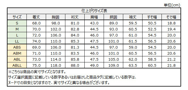 サイズチャート