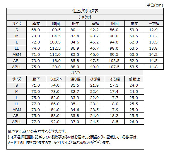 サイズチャート