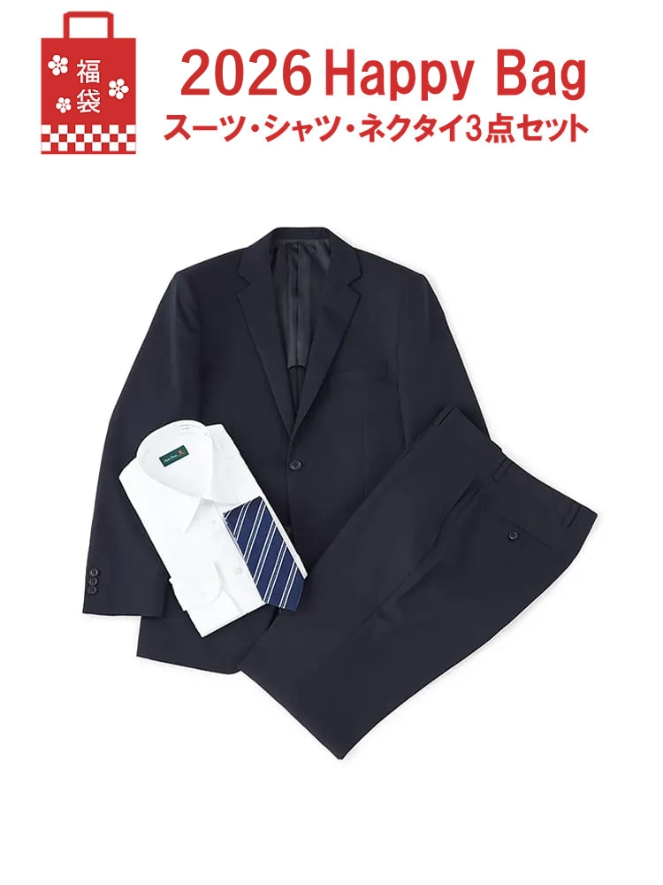 【WEB限定】ネイビースーツセット福袋（スーツ・ワイシャツ・ネクタイ）【2026HappyBag】